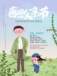 父亲节海报