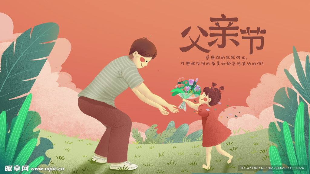 父亲节海报