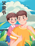 父亲节海报
