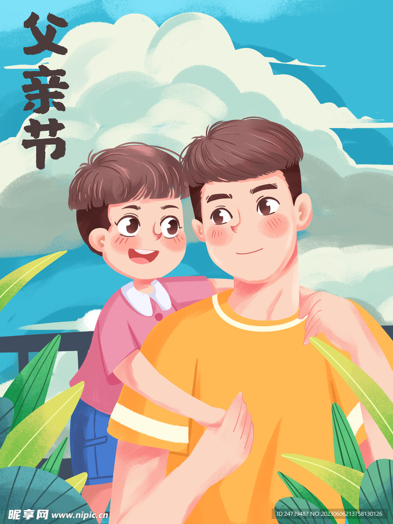 父亲节海报