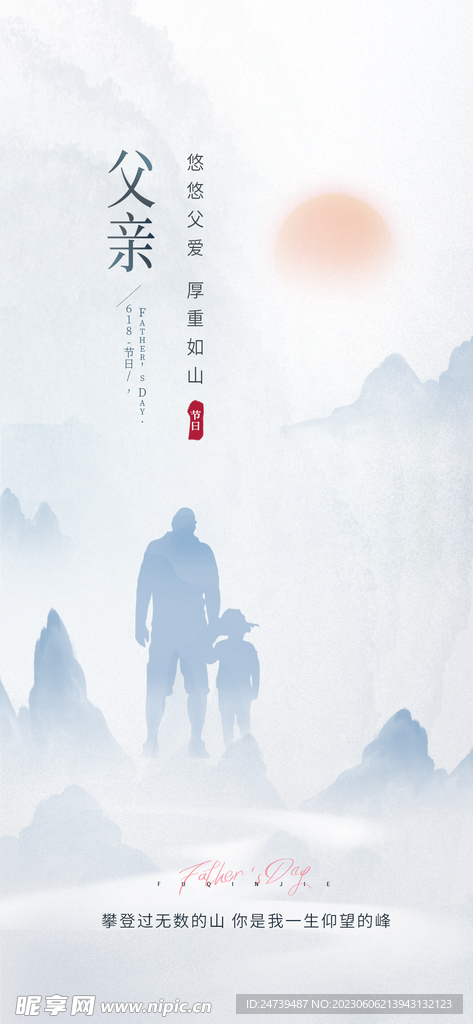 父亲节海报