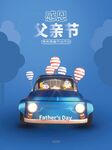 父亲节海报