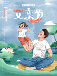 父亲节海报