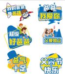 父亲节手牌