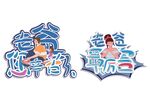 父亲节手牌