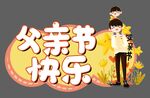 父亲节手牌