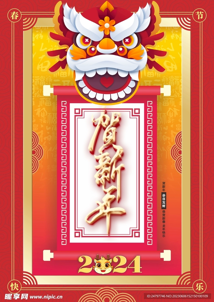 新年快乐