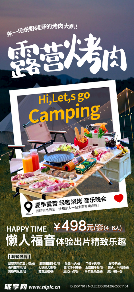露营烤肉