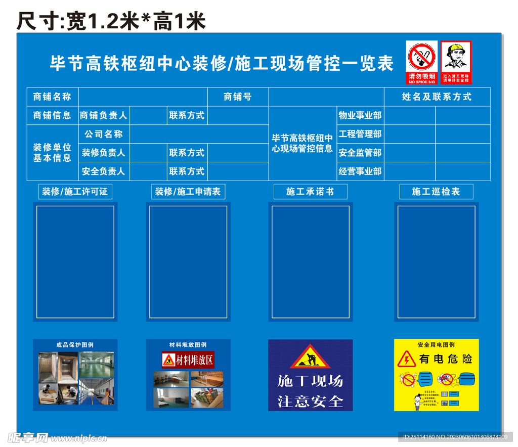 施工管控一览表