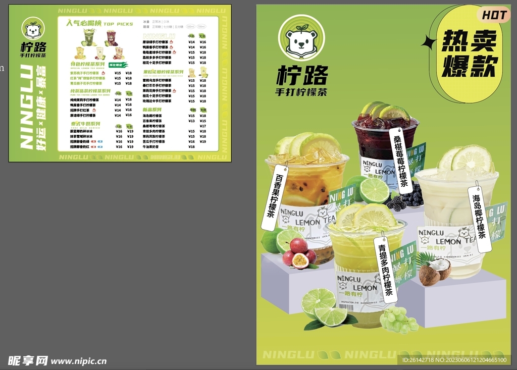 果茶菜单海报