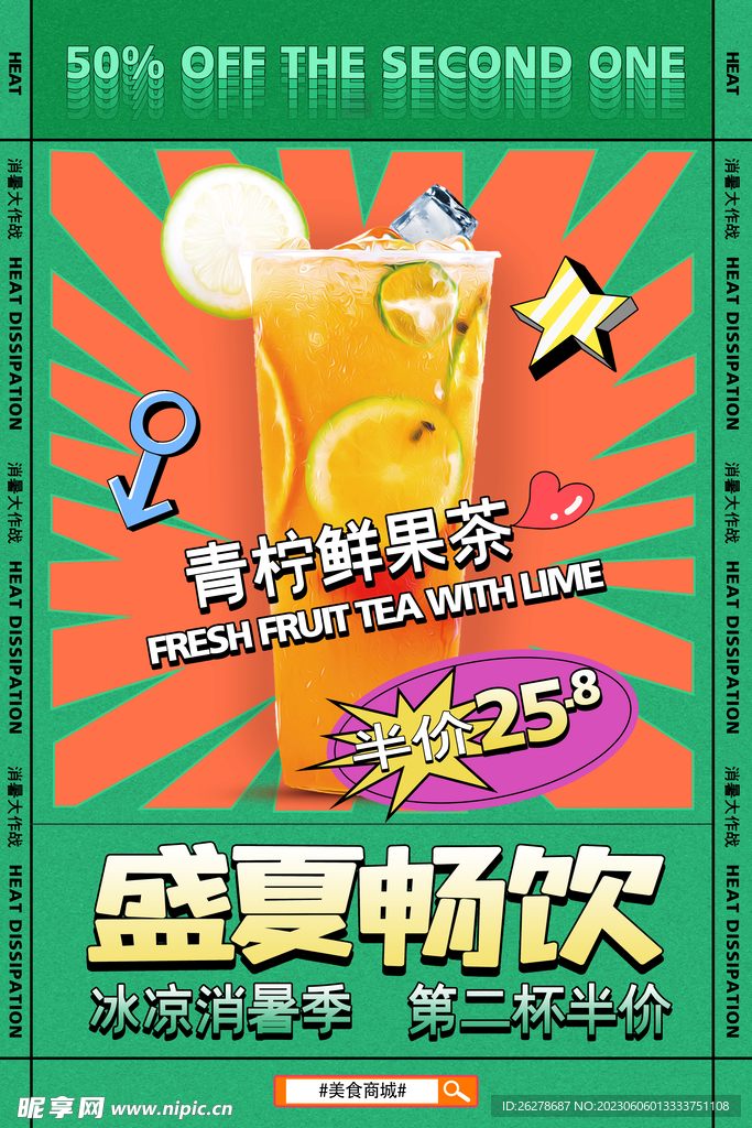 奶茶海报