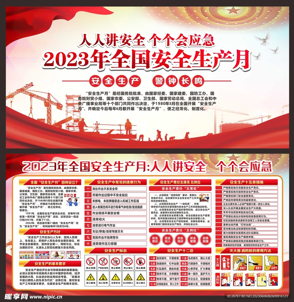 安全生产月