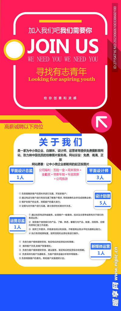 招聘展架