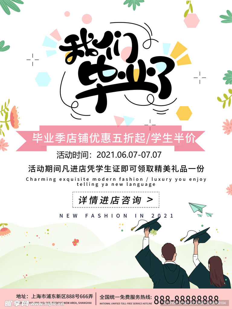 毕业季海报