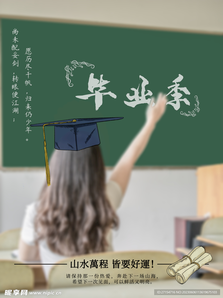 毕业学院