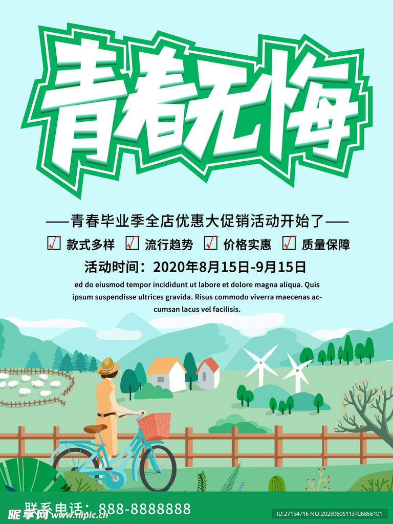 毕业致青春