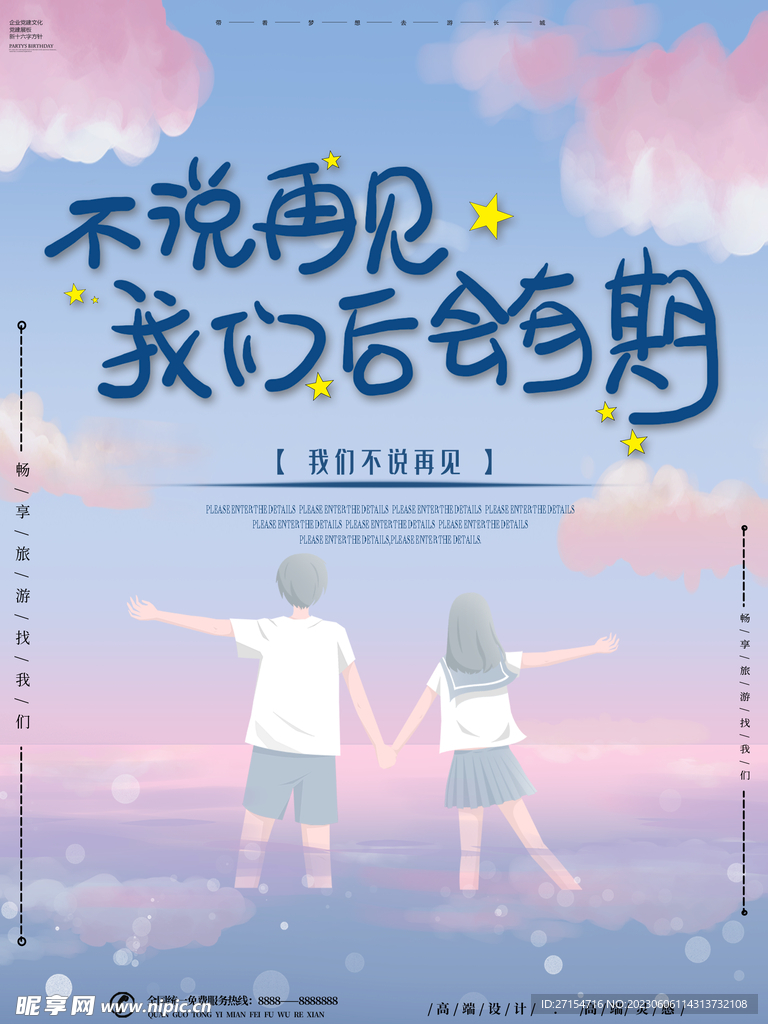 毕业季