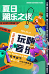 狂欢音乐节宣传