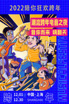 音乐狂欢