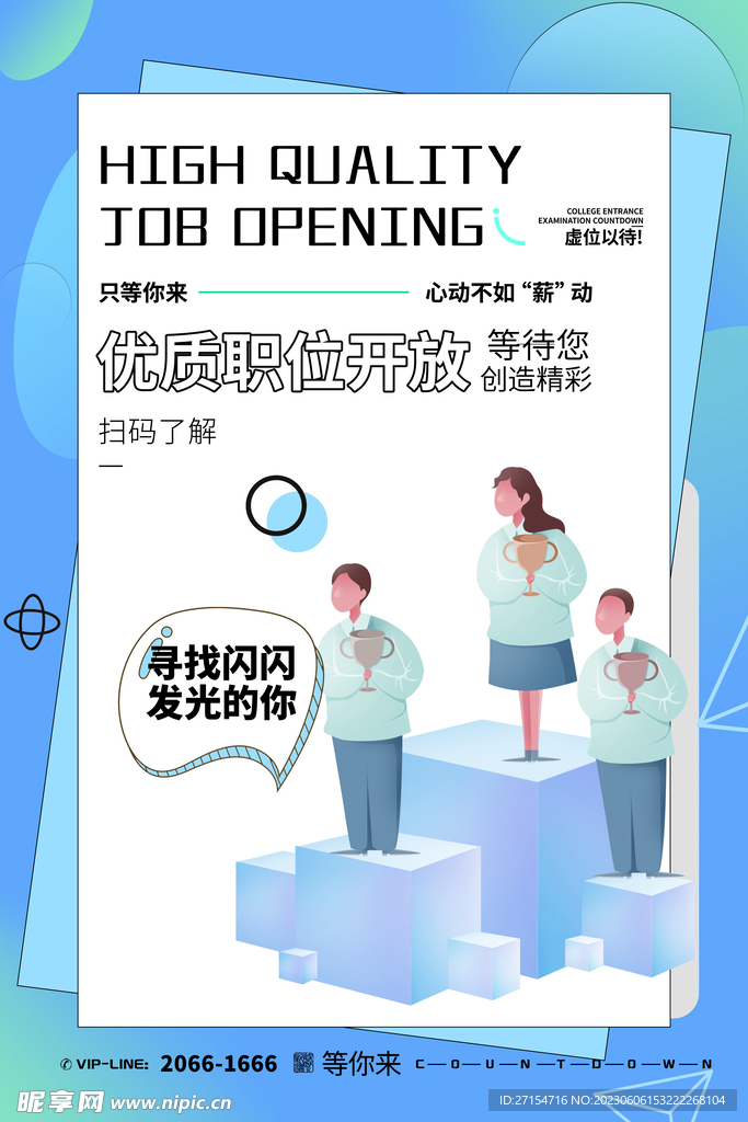 招聘海报宣传