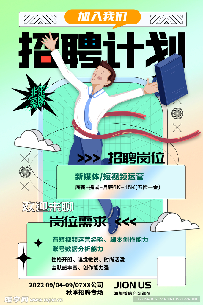 专场招聘计划