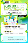 企业招聘