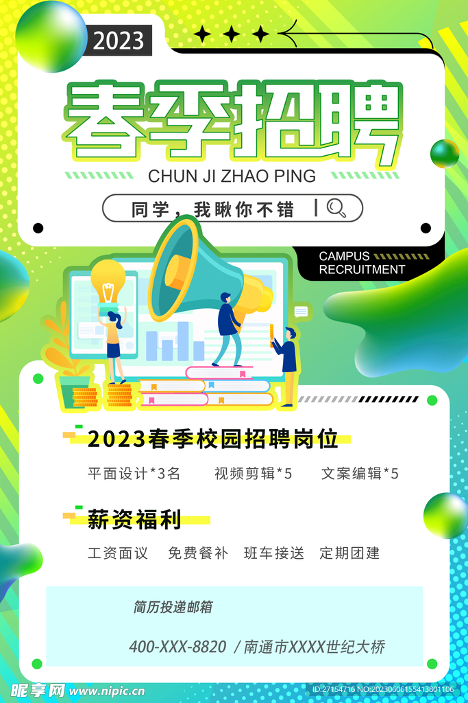 企业招聘