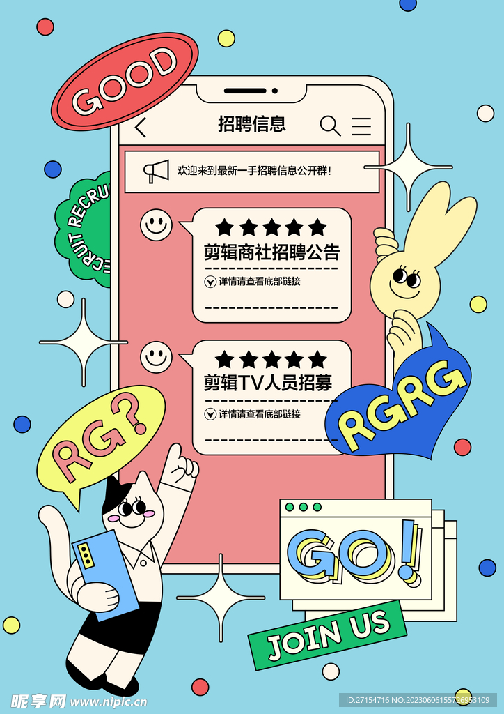 招聘简章广告