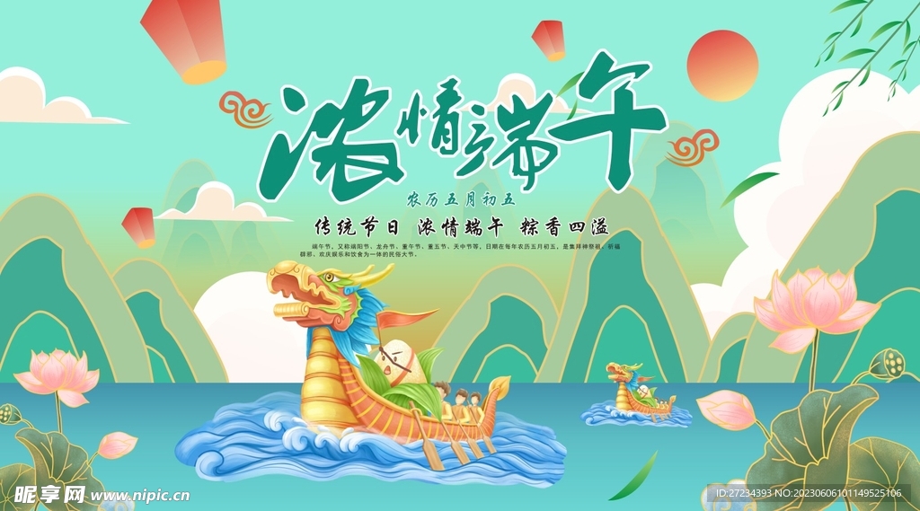 浓情端午