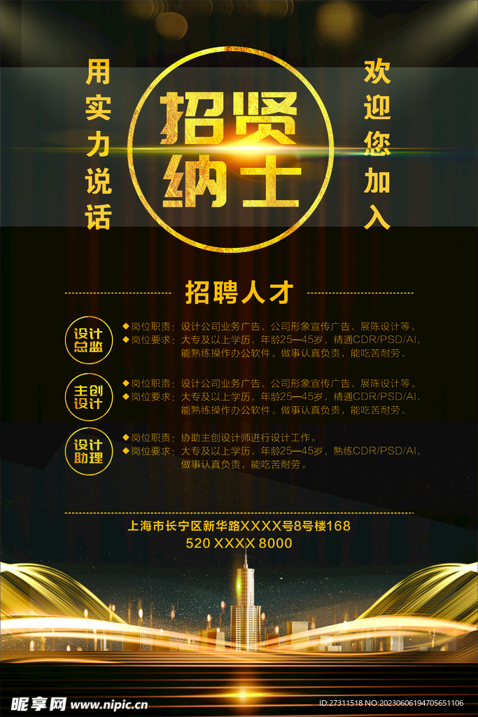 招贤纳士
