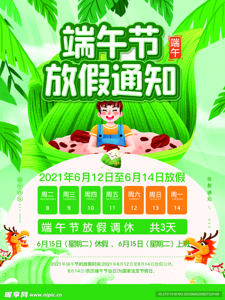 端午节