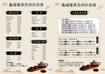 茶水单 价格表