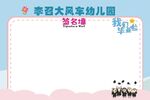 签名墙