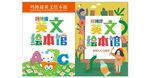 绘本馆