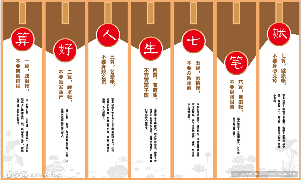 算好人生七本账