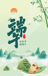 端午海报