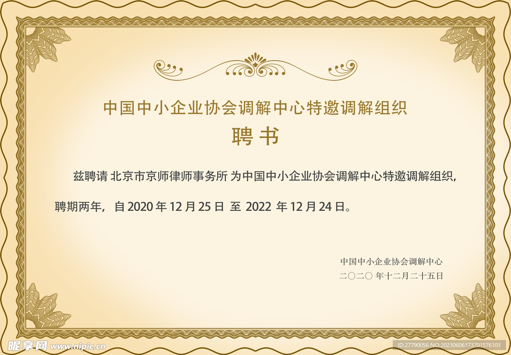 聘书