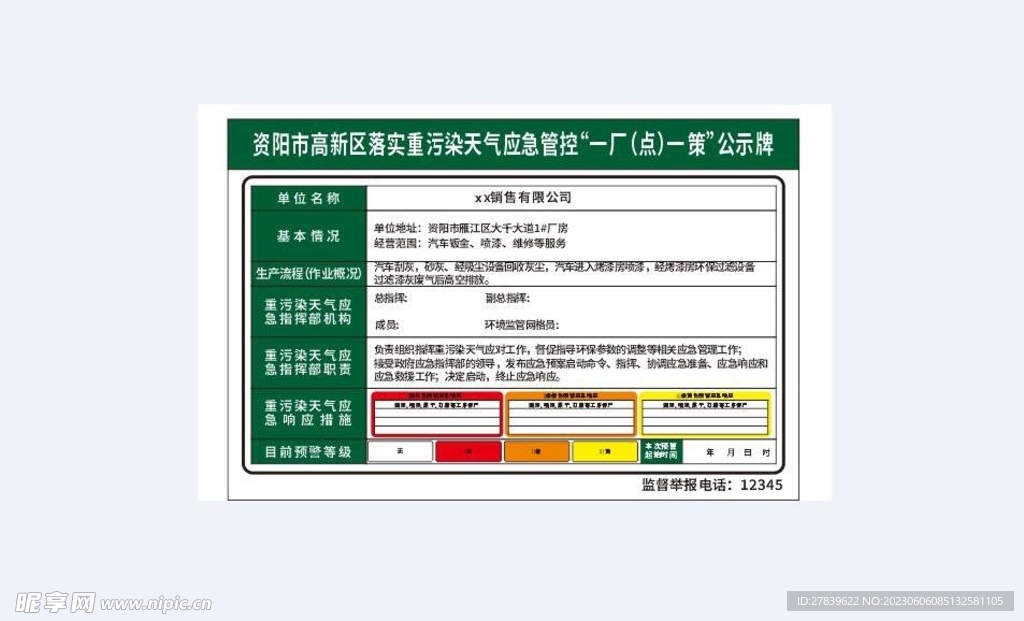 污染公示牌