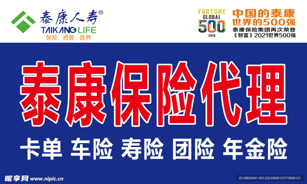 泰康保险代理