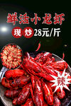 小龙虾