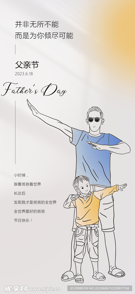 父亲节海报