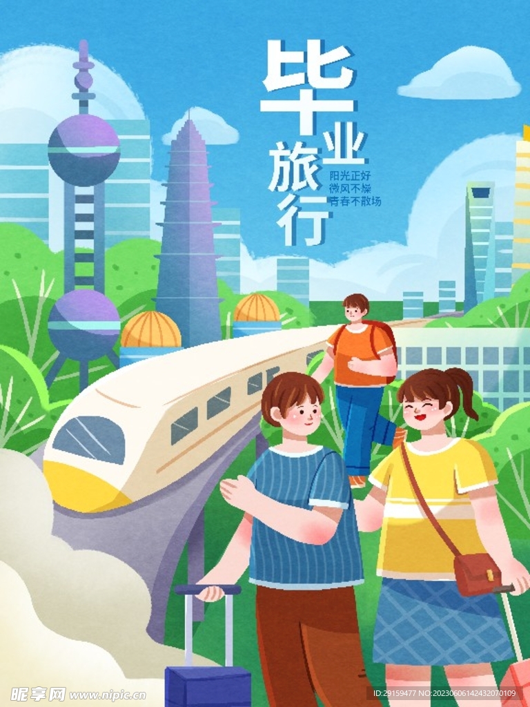 毕业季 