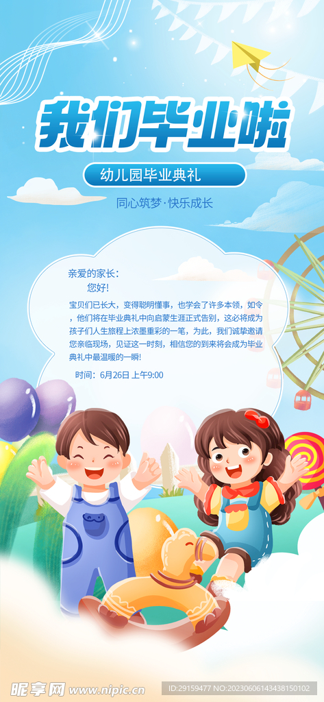 毕业季 
