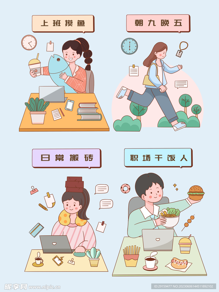 职场新人