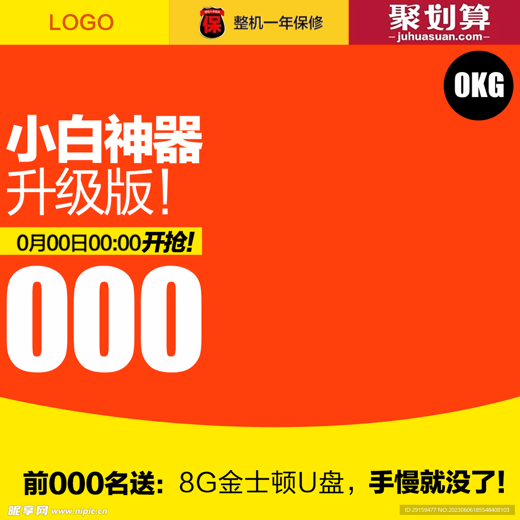           拼接促销 