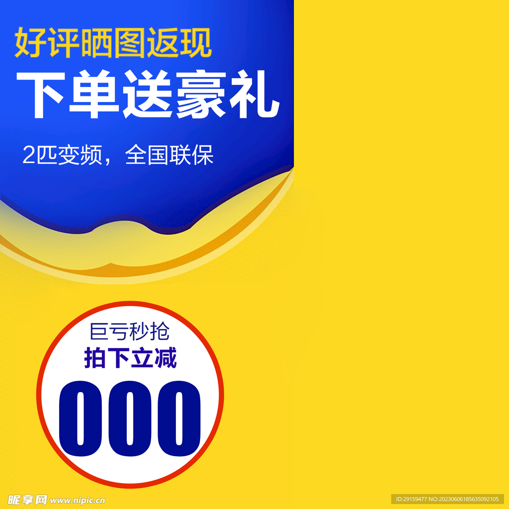           拼接促销 