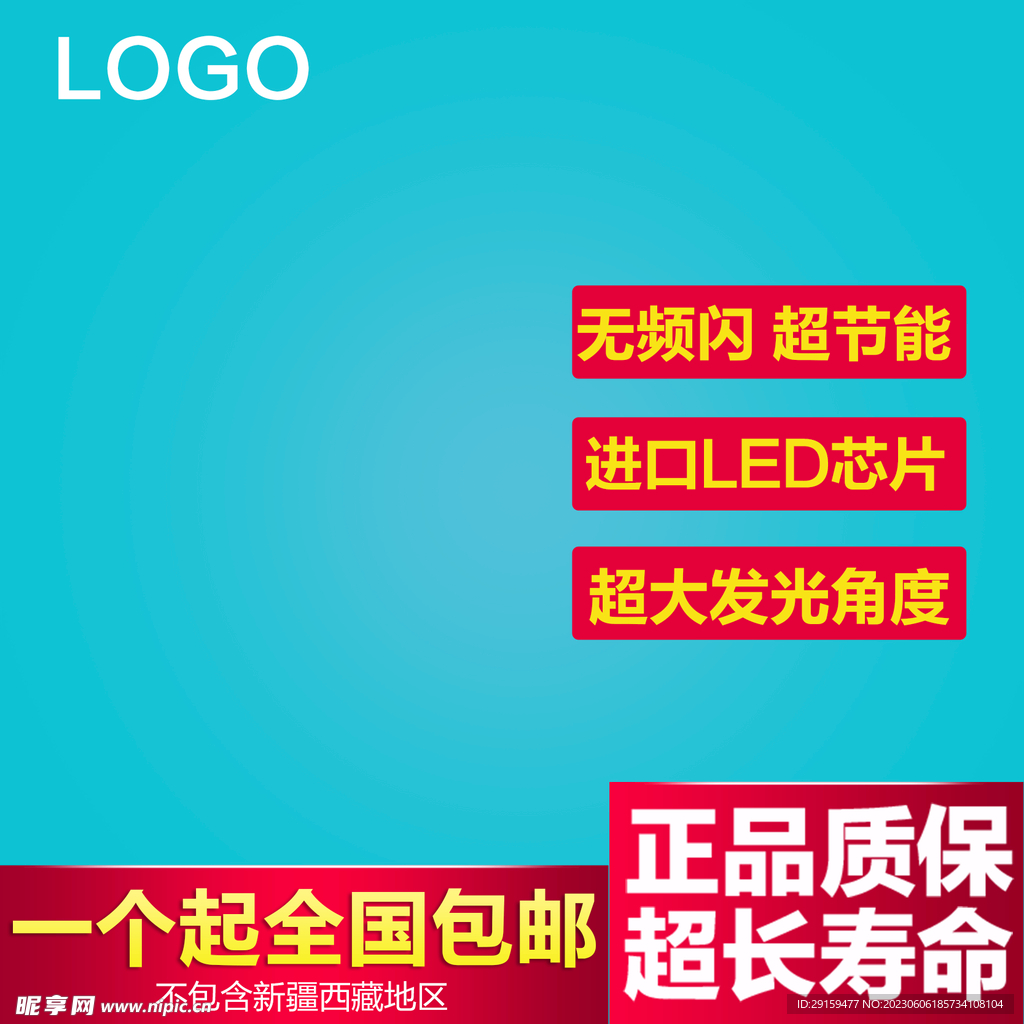           拼接促销 