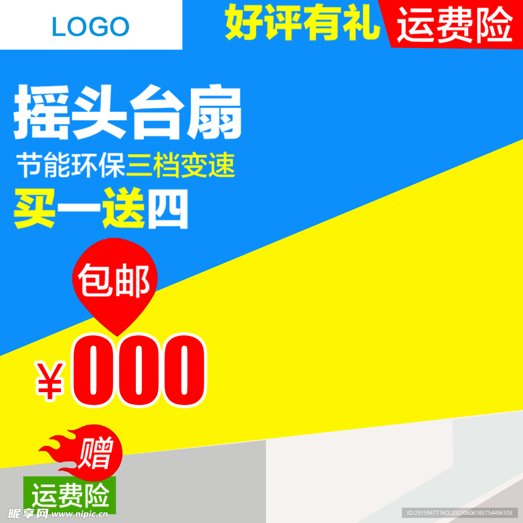          拼接促销 