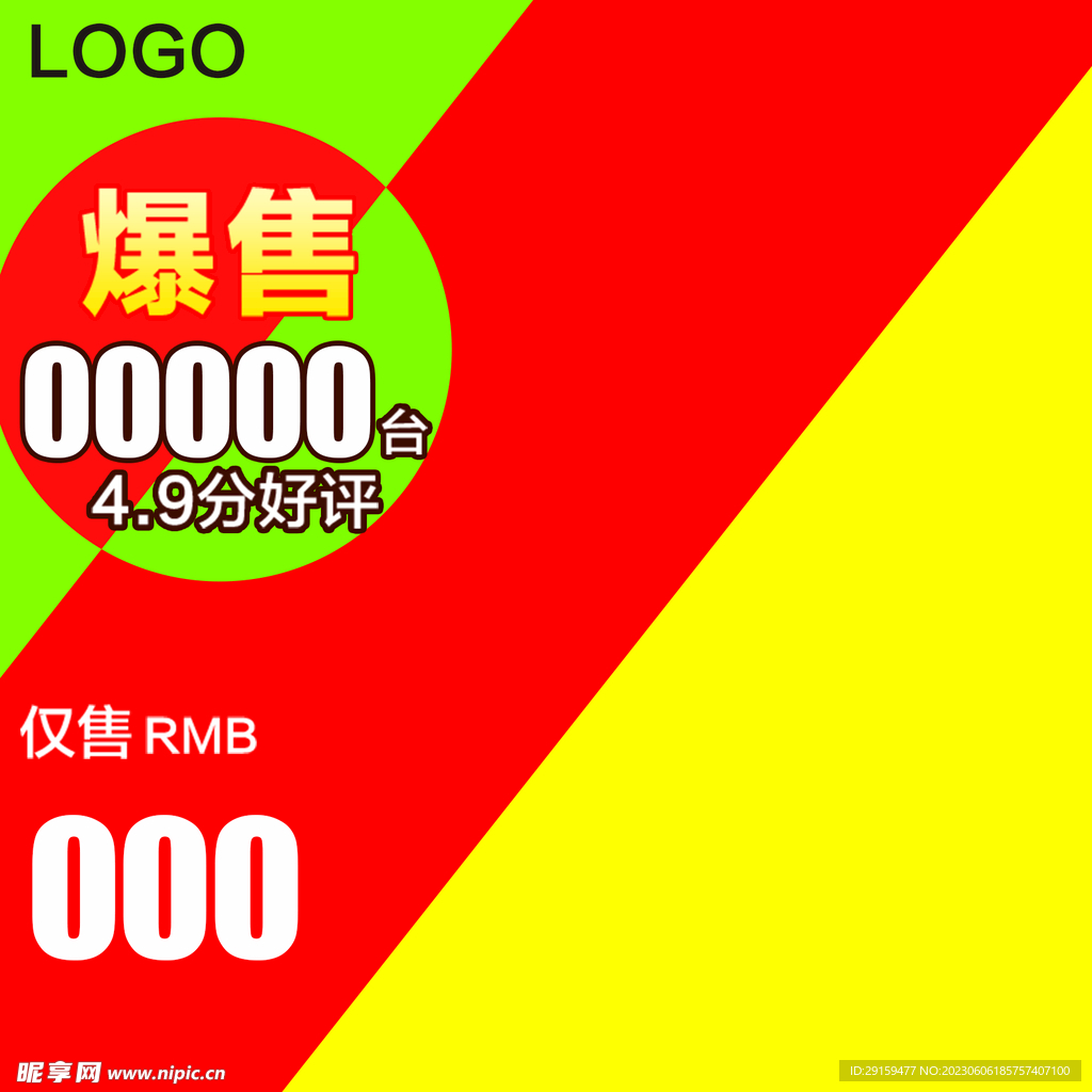           拼接促销 