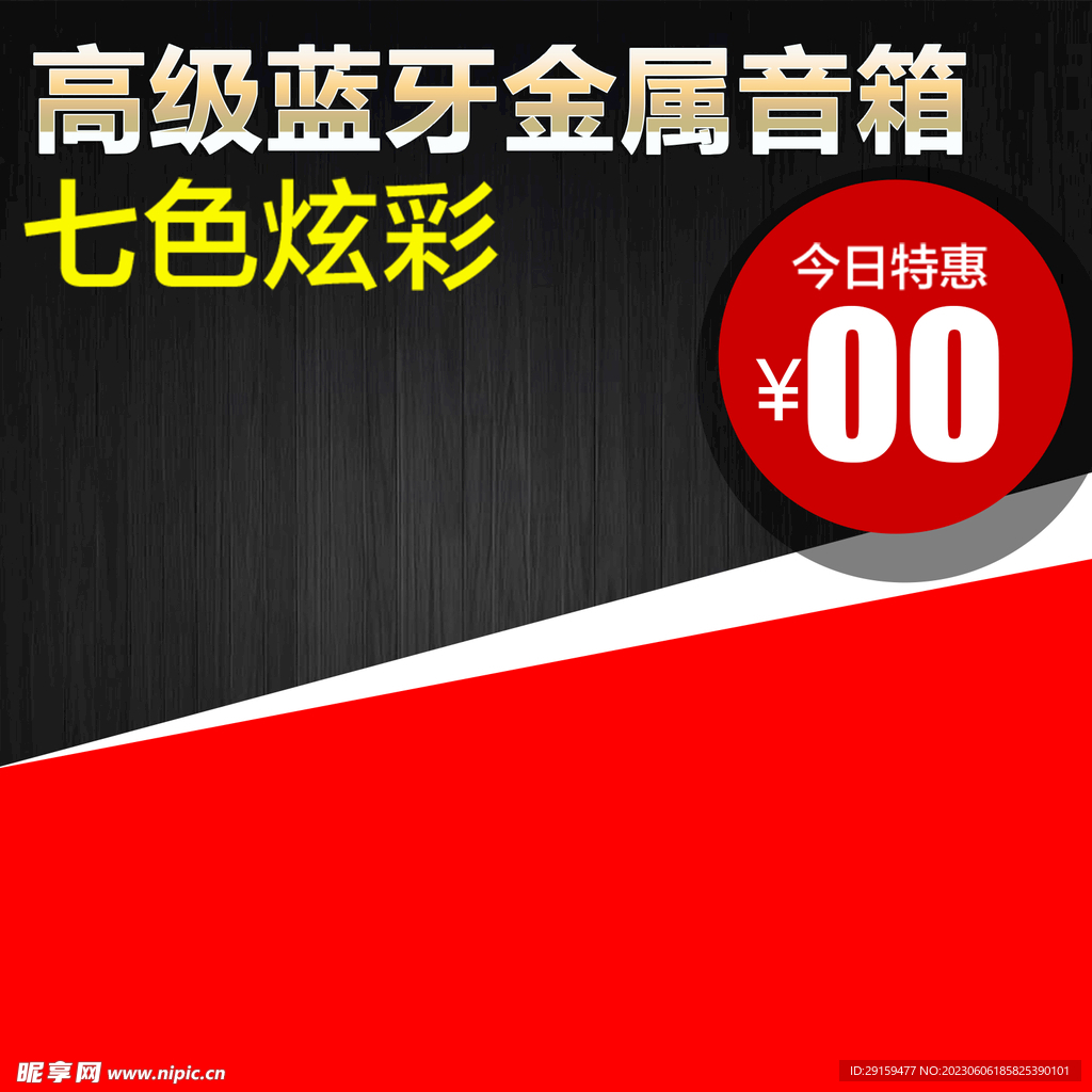           拼接促销 